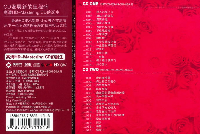 群星-3D立体音效汽车乐园《甜甜歌后2CD》[WAV分轨]