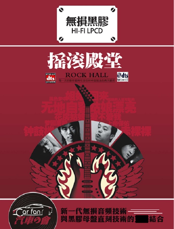 ]群星-致臻化境的发烧人声魅力《摇滚殿堂2CD》[WAV分轨]
