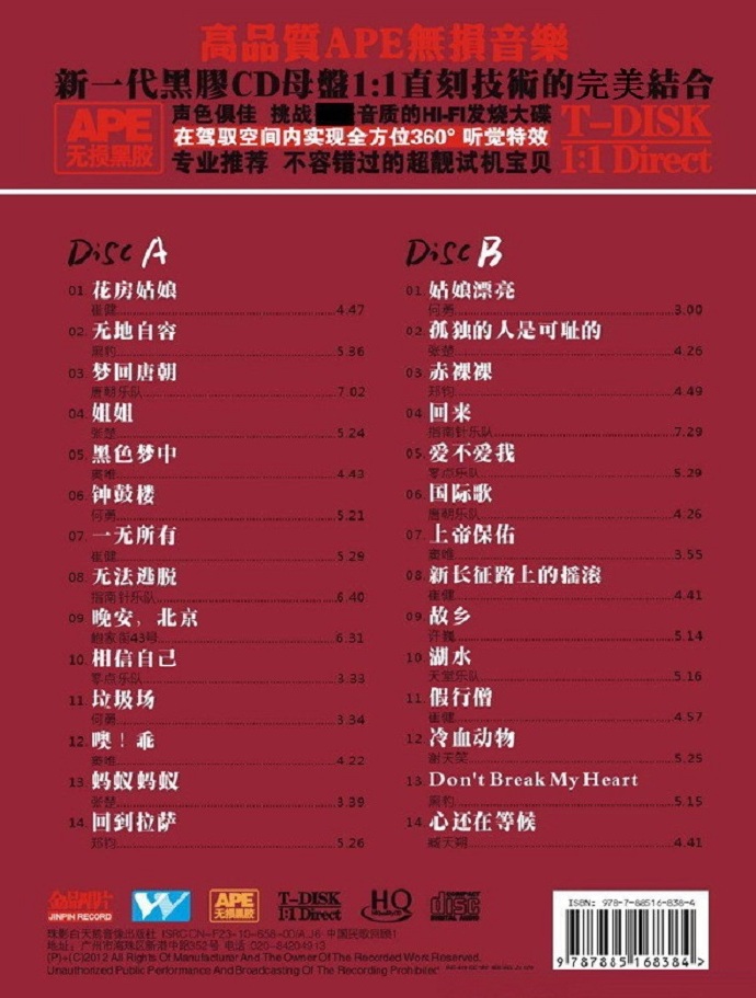 ]群星-致臻化境的发烧人声魅力《摇滚殿堂2CD》[WAV分轨]