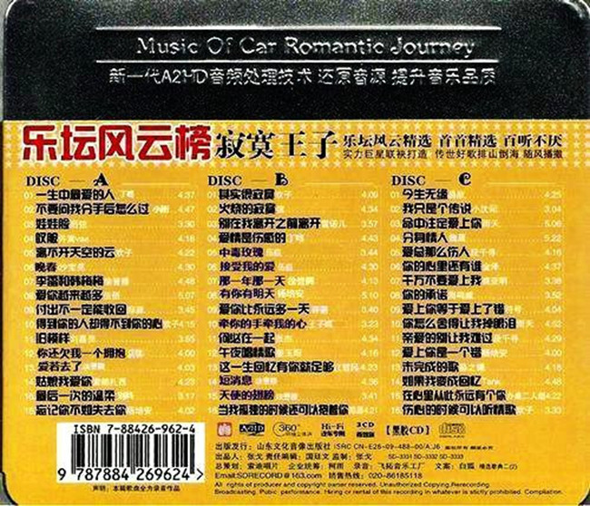 群星《乐坛风云榜·寂寞王子3CD》[WAV+CUE]