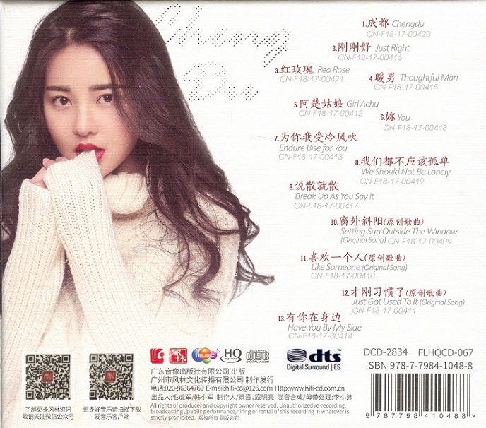唐代卫《成都HQCD》[DTS-WAV分轨]