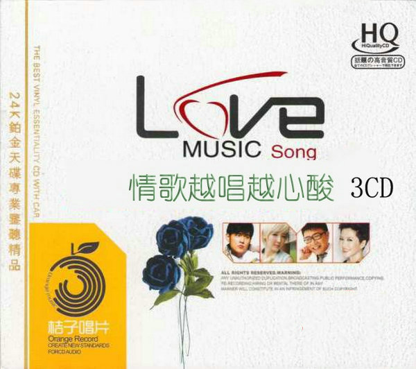 最伤感的情歌群星《情歌越唱越心酸》3CD[WAV]