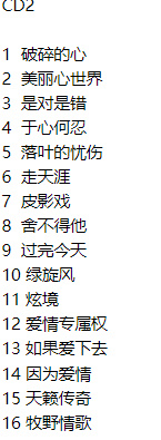 最伤感的情歌群星《情歌越唱越心酸》3CD[WAV]