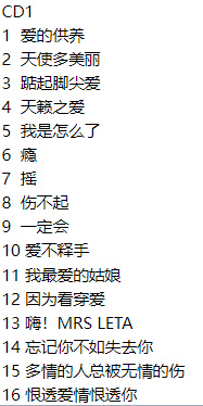 最伤感的情歌群星《情歌越唱越心酸》3CD[WAV]