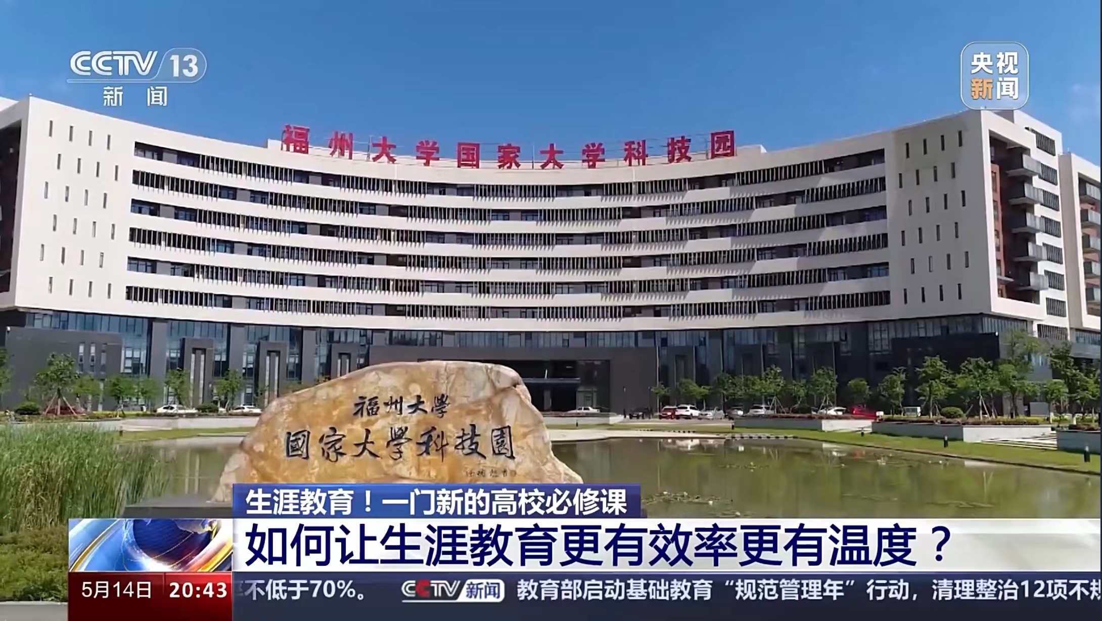 20240515央视新闻生涯规划2.jpg