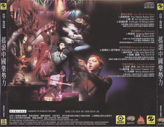 群星-摇滚中国新势力[MSD-002]（台湾滚石魔岩唱片M1首版）[WAV+CUE]