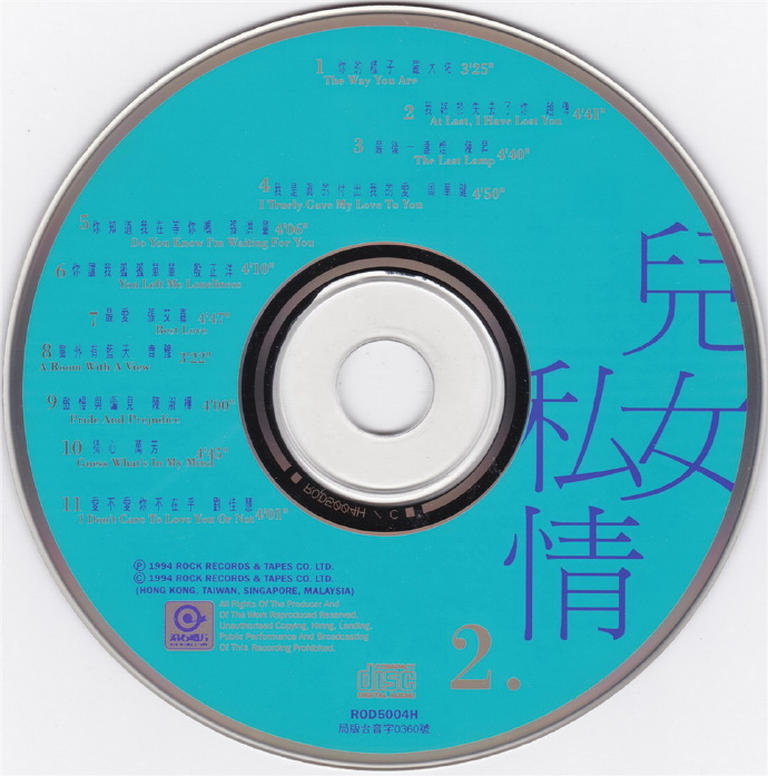 滚石群星.1994《儿女私情3CD》【滚石】【WAV+CUE】