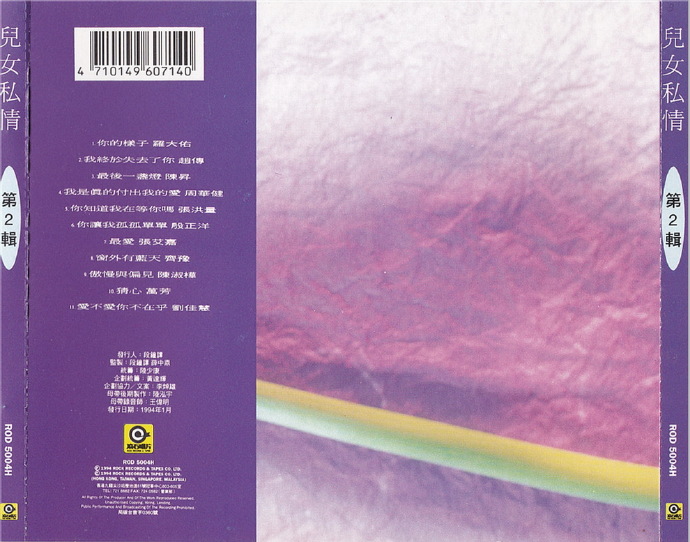 滚石群星.1994《儿女私情3CD》【滚石】【WAV+CUE】
