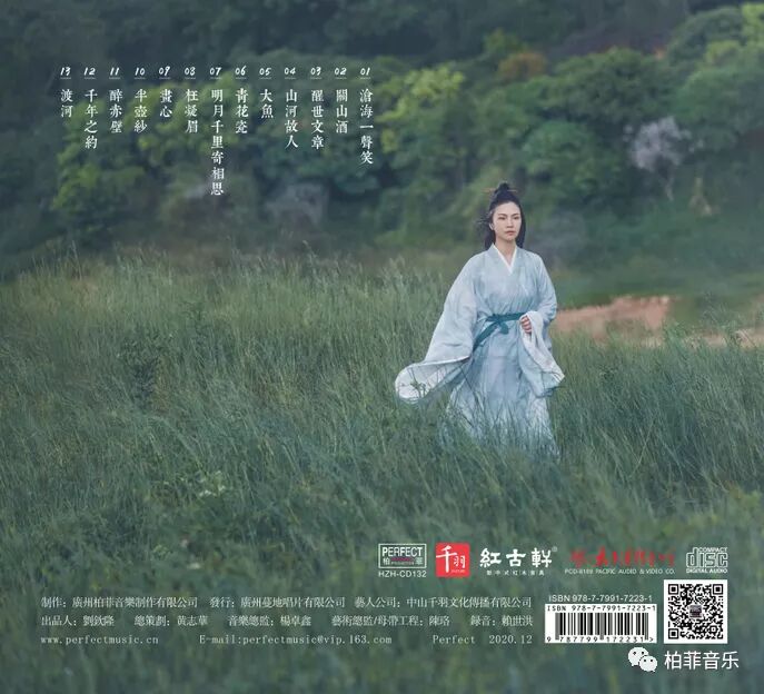郭宴《笑傲江湖》柏菲[低速原抓WAV+CUE]