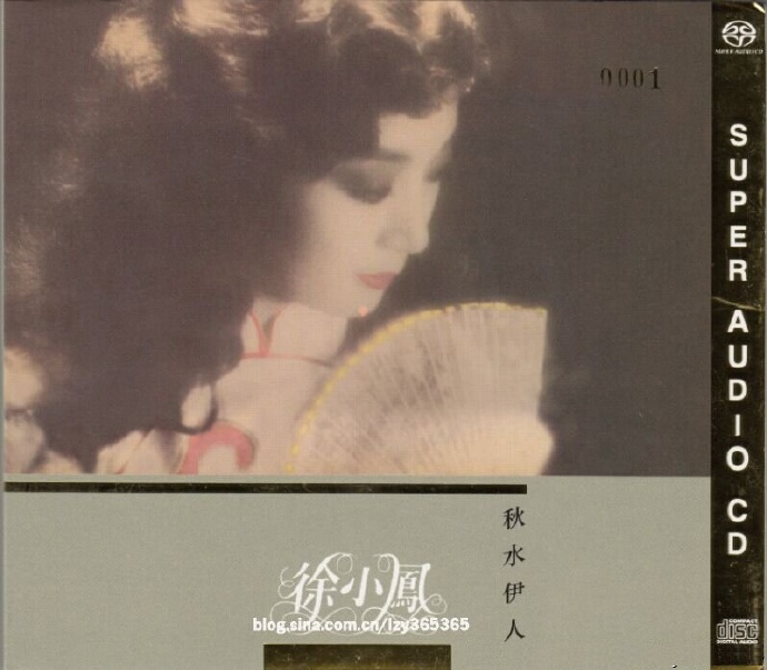 徐小凤《秋水伊人》SACD独立编号-ISO