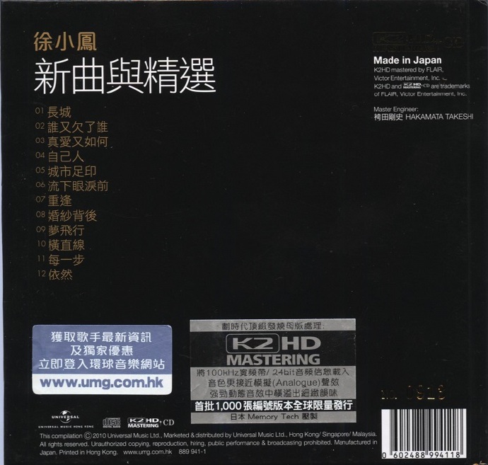徐小凤《金曲精逊+《新曲与精逊日本SONY蓝光CD香港版[WAV整轨]