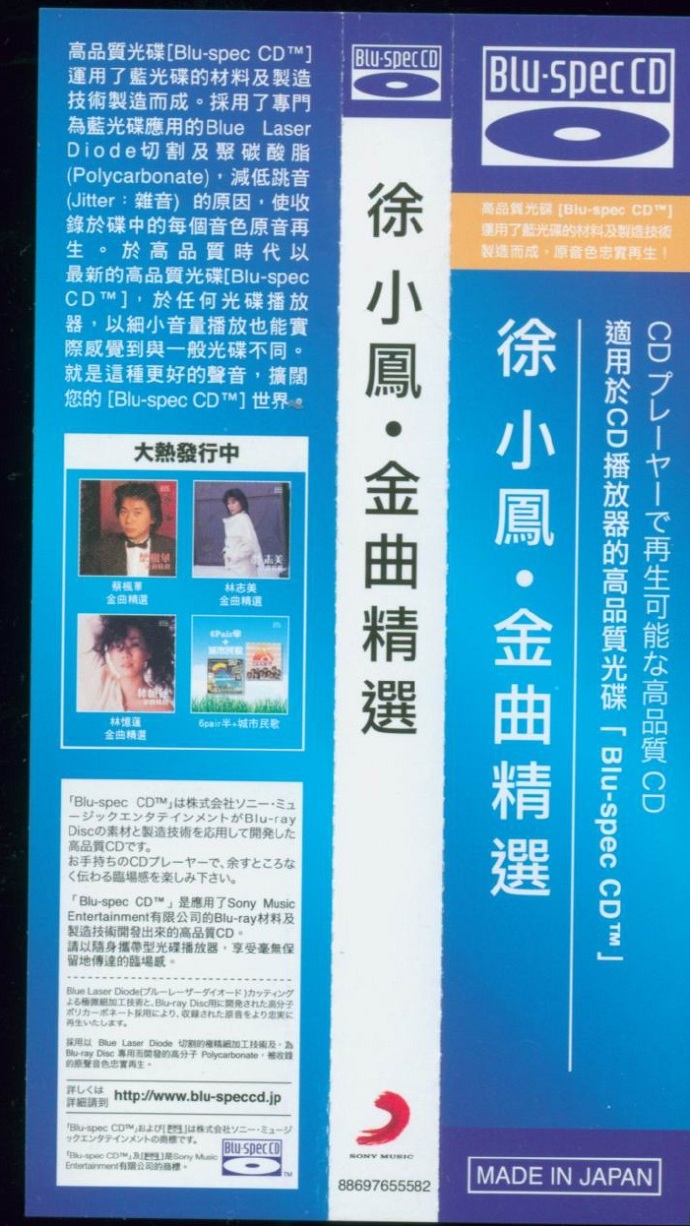 徐小凤《金曲精逊+《新曲与精逊日本SONY蓝光CD香港版[WAV整轨]