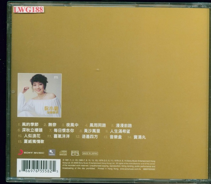 徐小凤《金曲精逊+《新曲与精逊日本SONY蓝光CD香港版[WAV整轨]