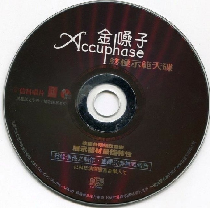 極品發燒天碟《金嗓子Accuphase終極示範天碟》[WAV+CUE]