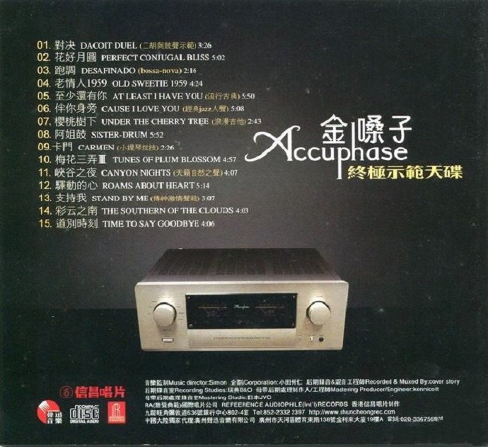 極品發燒天碟《金嗓子Accuphase終極示範天碟》[WAV+CUE]