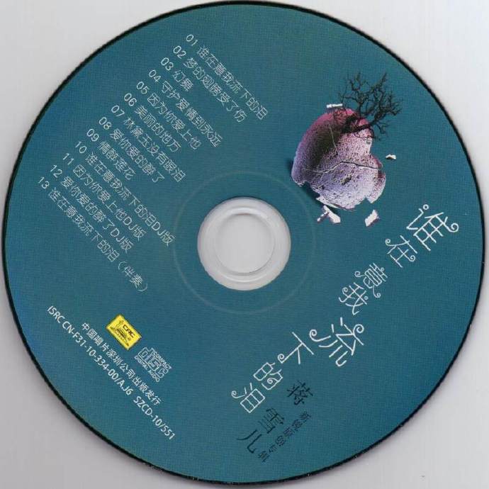 蒋雪儿-《谁在意我流下的泪》[WAV+CUE]