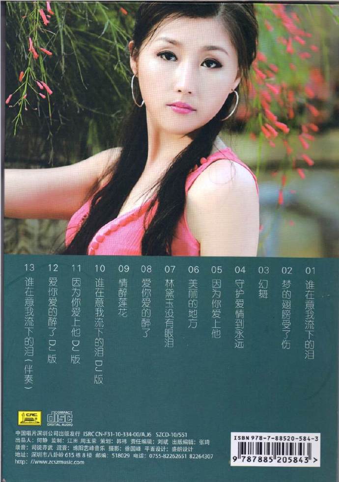 蒋雪儿-《谁在意我流下的泪》[WAV+CUE]