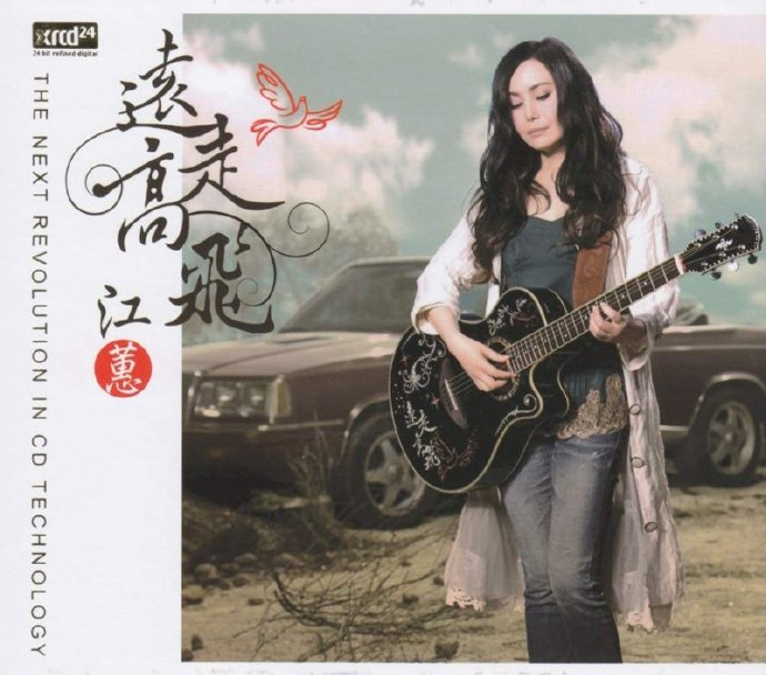 江蕙-《远走高飞XRCD24》JVC母盘制作[WAV+CUE].