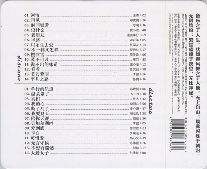 群星《冠军情歌精选2CD》DTS-ES[WAV]
