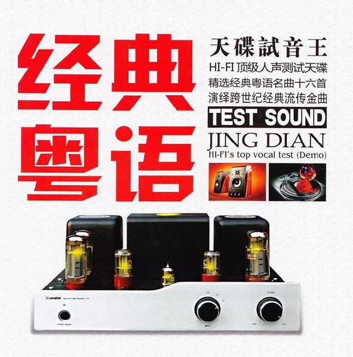 王闻VS童丽-天碟测试王《经典粤语》[WAV+CUE]