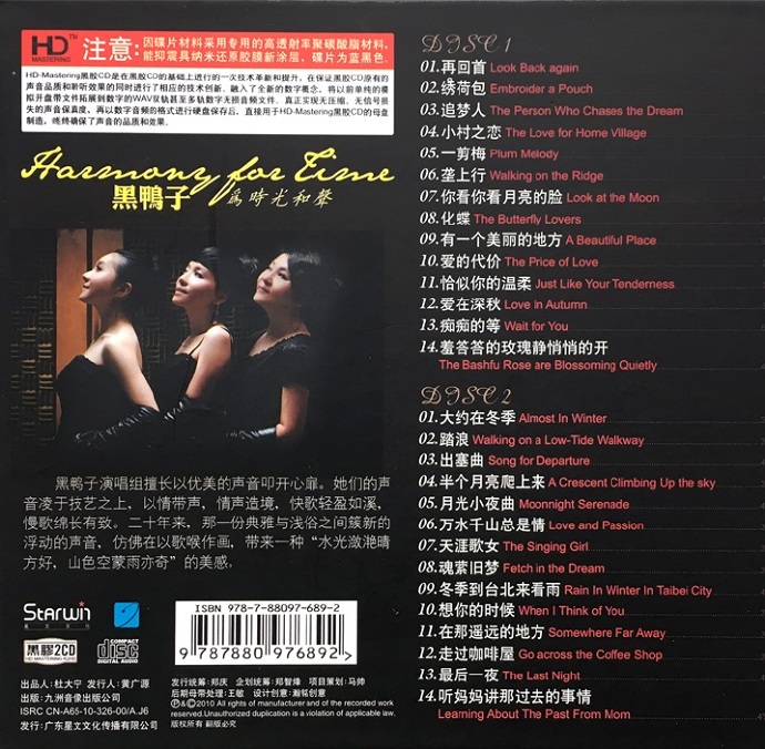 黑鸭子《为时光和声》2CD第二代黑胶K2H2[WAV＋CUE]