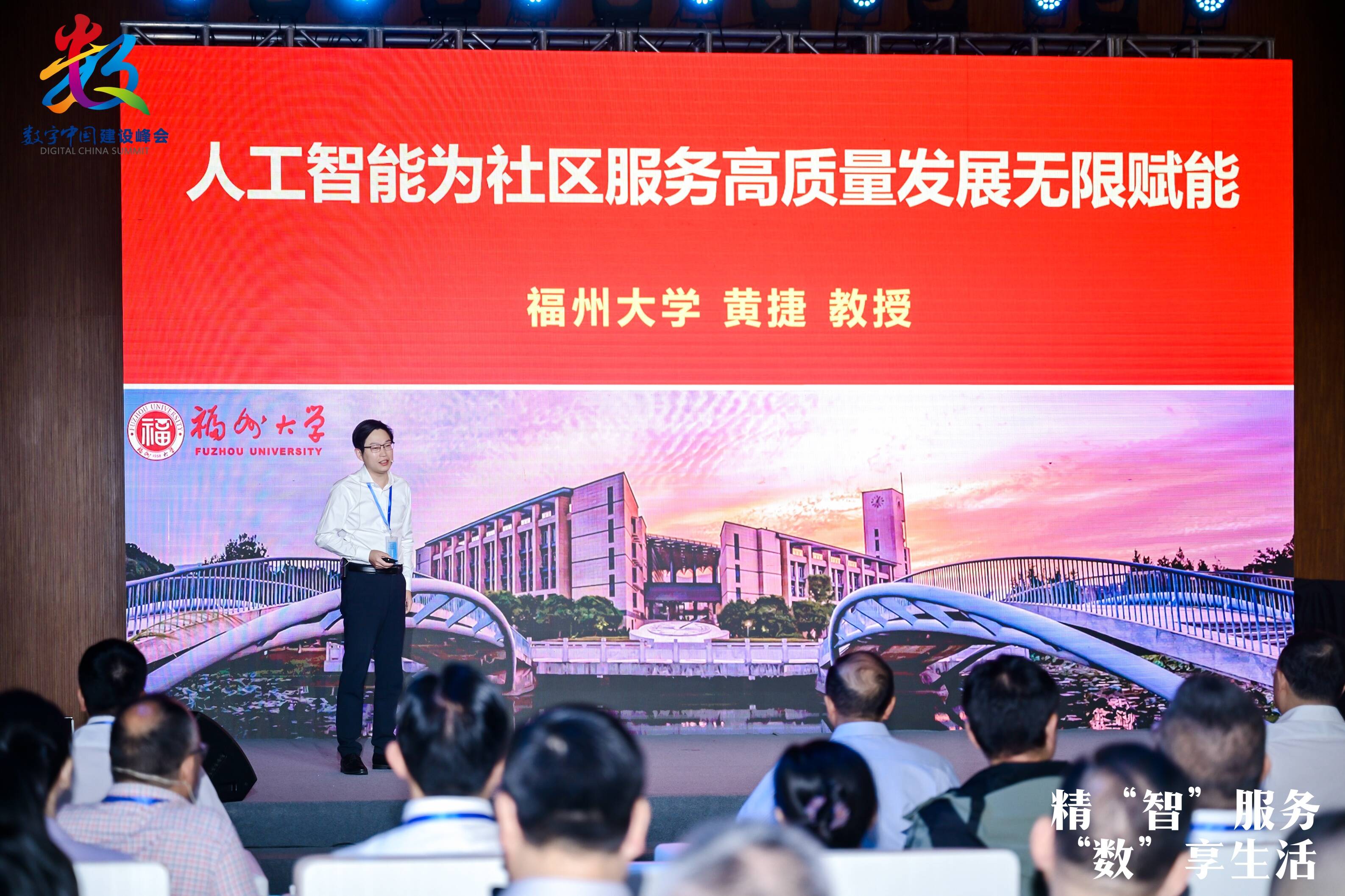 20240523黄捷作《人工智能为社区服务高质量发展无限赋能》主旨演讲.jpg