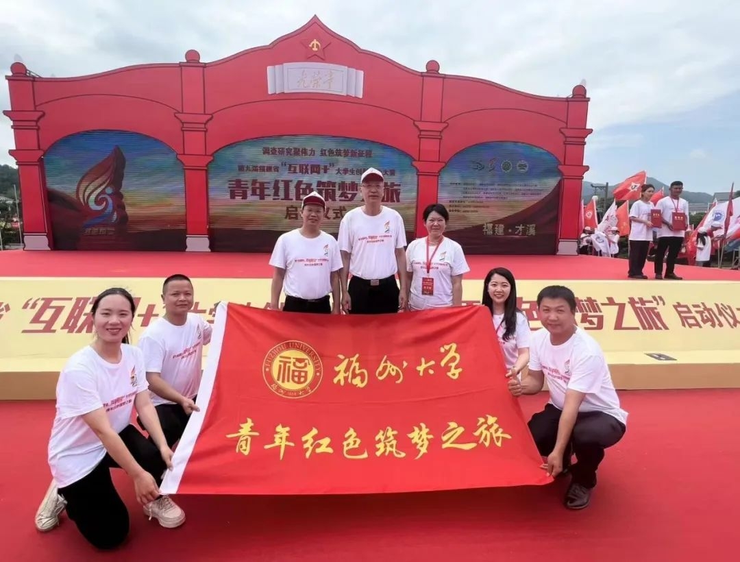 20240527项目成员在2023福建“红旅”启动仪式现场.jpg