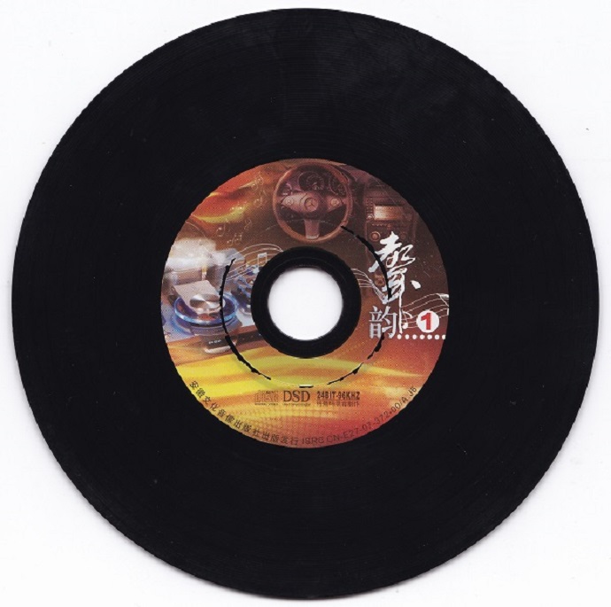 群星《声韵1DSD》完美精采的人声无可匹敌[WAV+CUE]