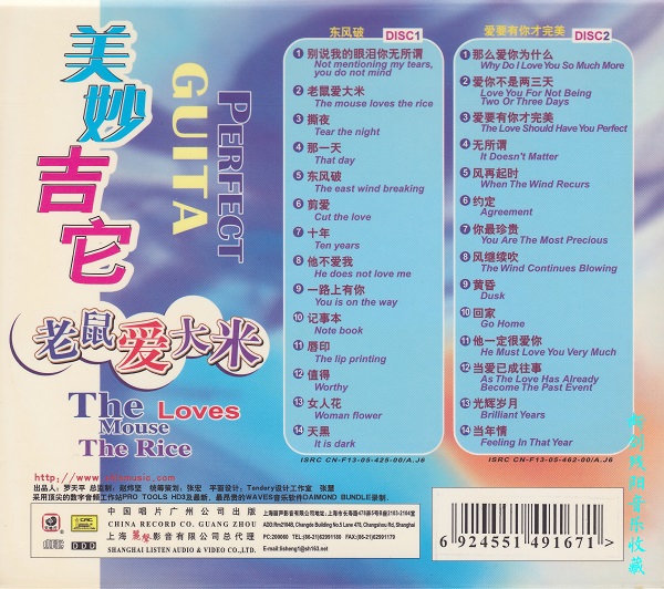周紫峰《美妙吉它老鼠爱大米》2CD[WAV/CUE]