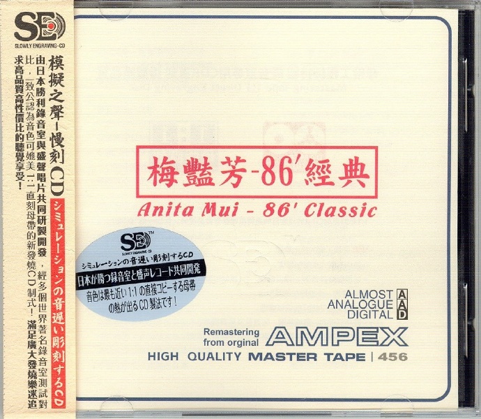 模拟之声-慢刻CD《梅艳芳86经典》[WAV+CUE]