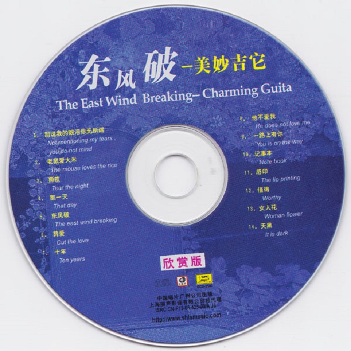 周紫峰《美妙吉它老鼠爱大米》2CD[WAV/CUE]