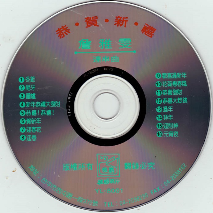 詹雅雯《迎新春》WAV+CUE