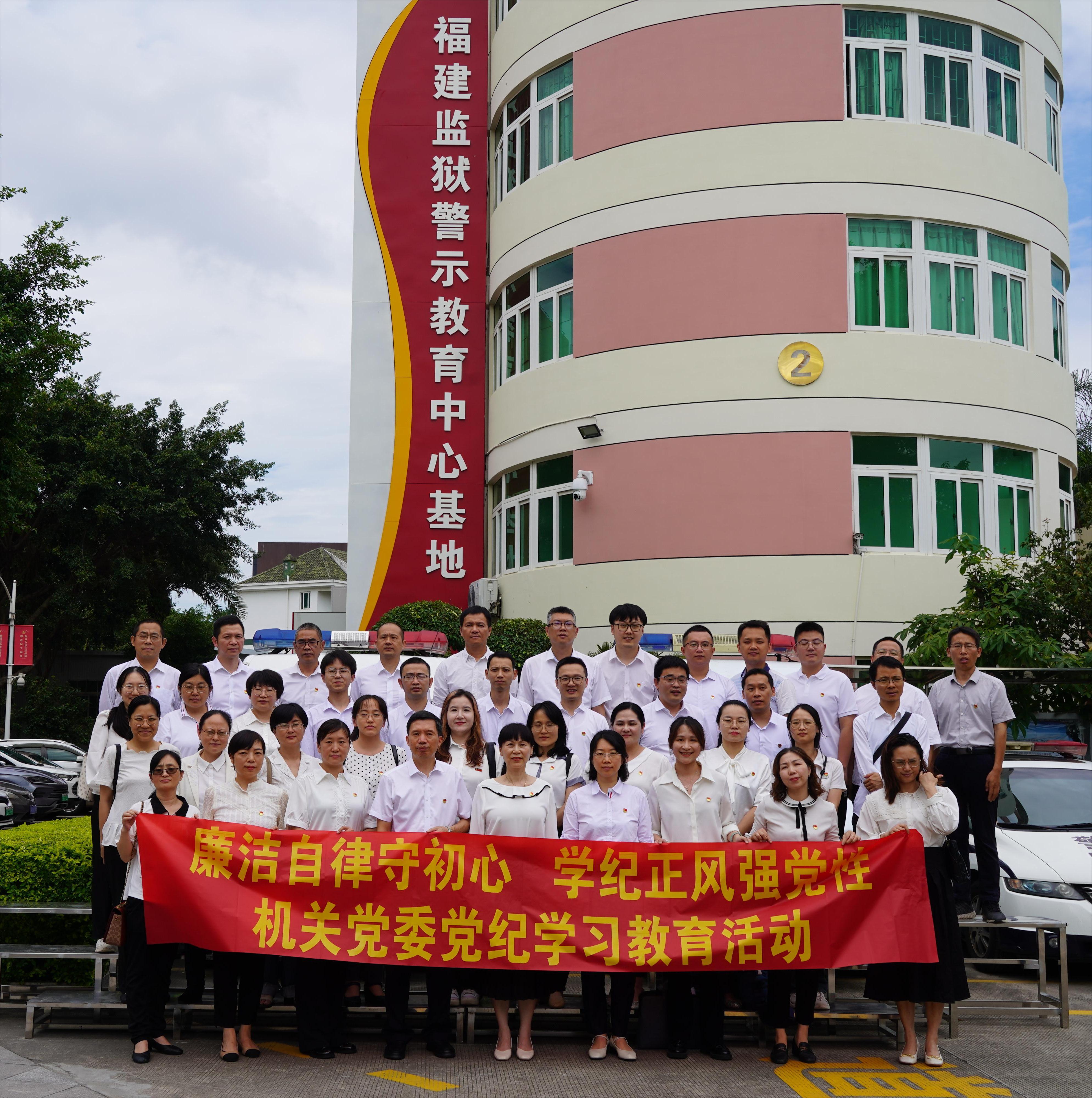 20240528机关党委警示教育学习活动合影.png
