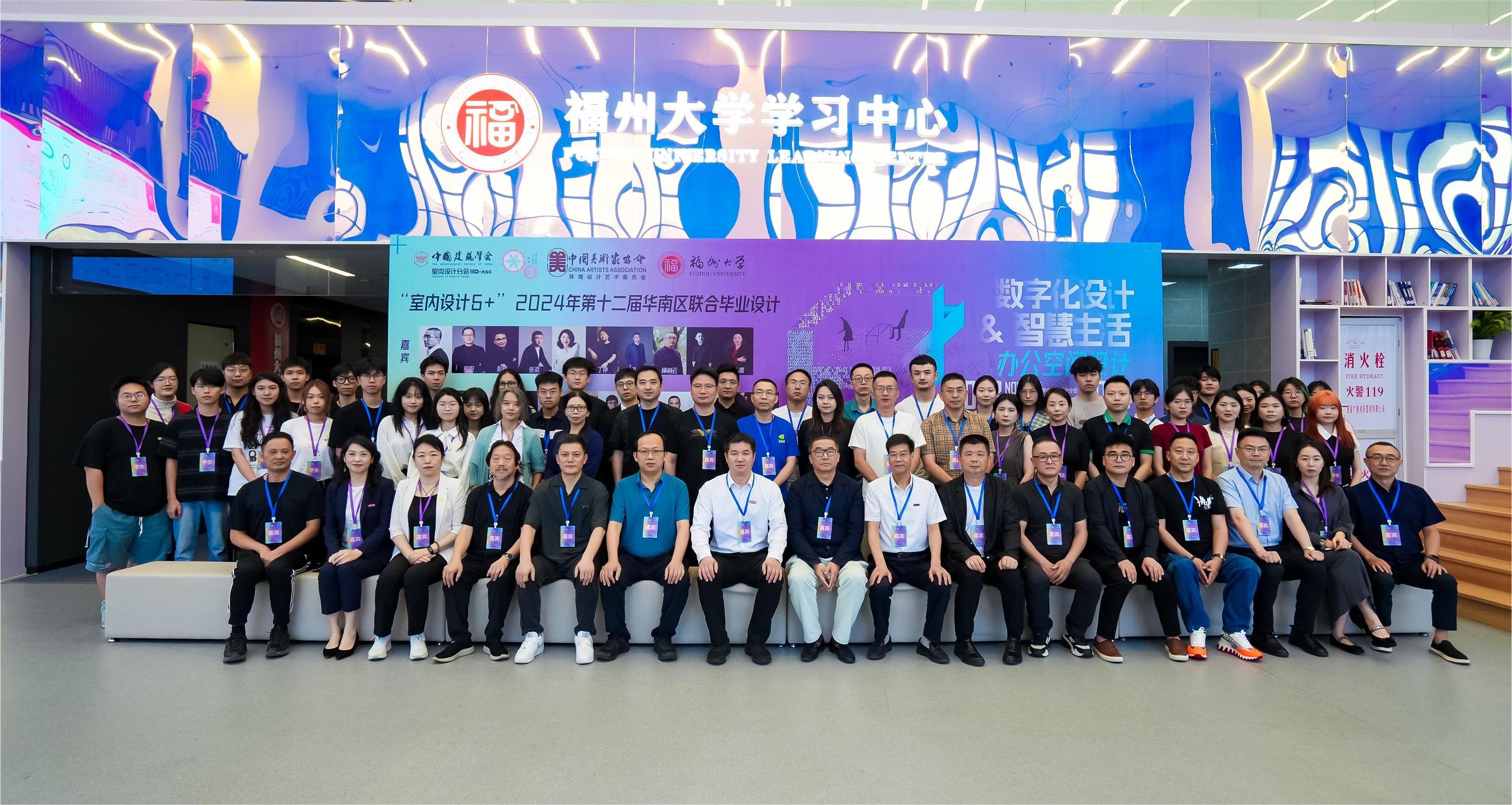 20240603“室内设计6+”第十二届联合毕业设计华南区毕业答辩汇报会暨环境设计专业人才培养研讨会在福州大学成功举办3厦门工艺美术学院.jpg