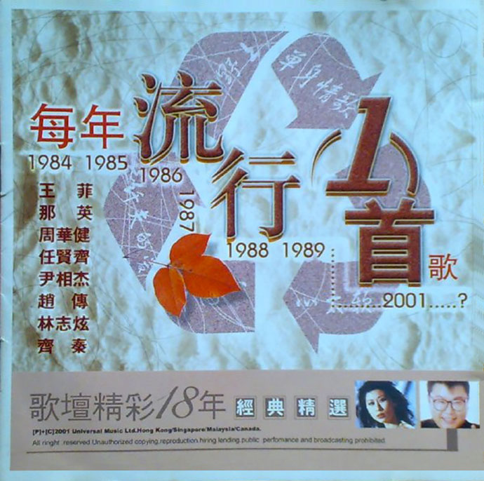群星《每年流行一首》歌坛精彩18年经典精选[WAV+CUE]