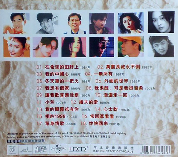 群星《每年流行一首》歌坛精彩18年经典精选[WAV+CUE]