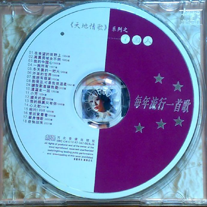 群星《每年流行一首》歌坛精彩18年经典精选[WAV+CUE]