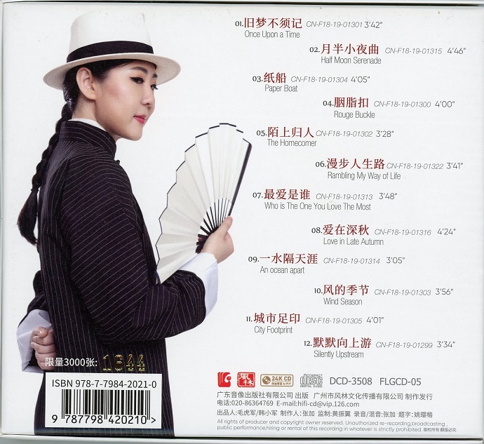 姚璎格《粤续·风云笑看(1：1直刻版，24K金碟版)》[正版低速原抓WAV+CUE]