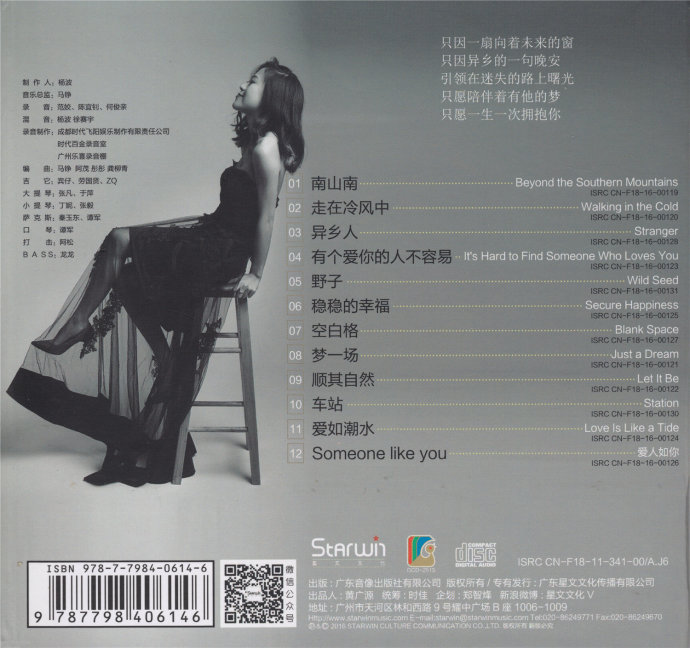 东霓《异乡人》[正版CD低速原抓WAV+CUE