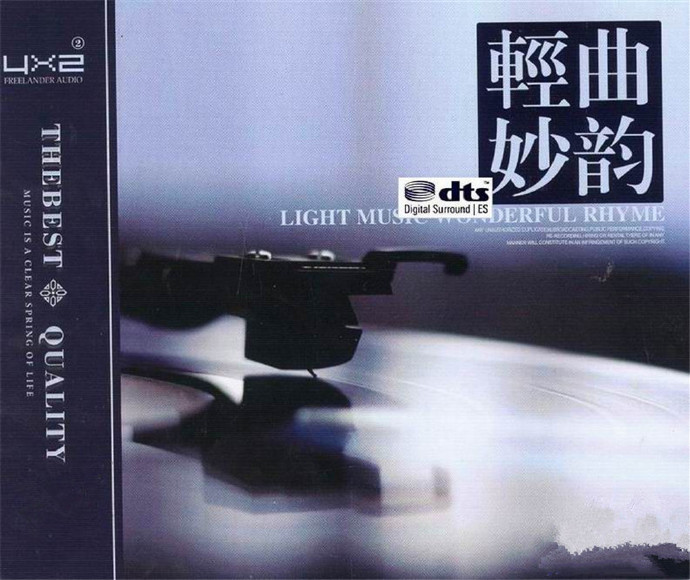 非常好听民歌轻音乐《轻曲妙韵》2CD[WAV分轨]