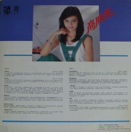 极品音质-高胜美《潇洒的走》(黑胶LP转WAV)