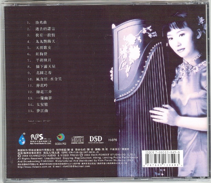 古筝演奏家付娜《渔光曲》DTS-ES[wav]
