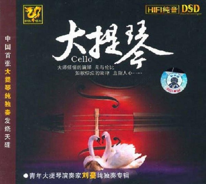 大提琴纯独奏发烧天碟-刘蔓《大提琴》[WAV+CUE]