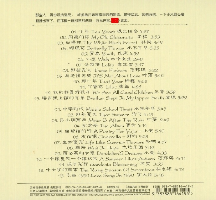 群星《十年寒窗》2CD[DTS-WAV分轨]