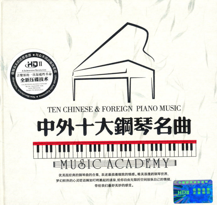 群星《中外十大钢琴名曲HD》DTS[WAV+CUE]