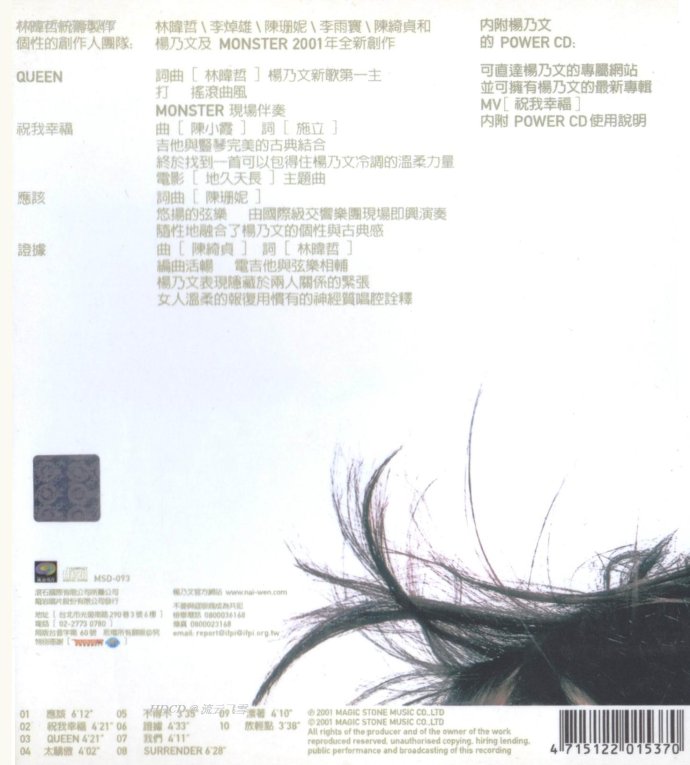 杨乃文.2001-应该【魔岩】【WAV+CUE】