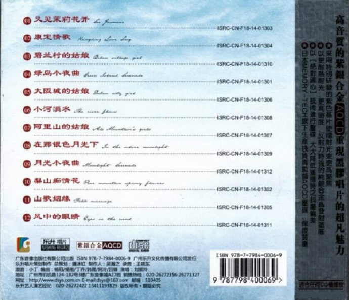 刘紫玲《民歌AQCD》[WAV+CUE]