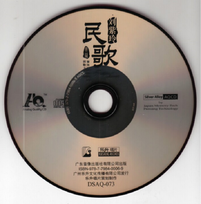 刘紫玲《民歌AQCD》[WAV+CUE]