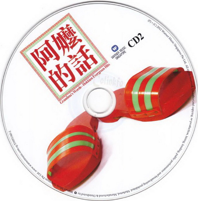 群星2012-阿嬷的话3CD[华纳][WAV+CUE]