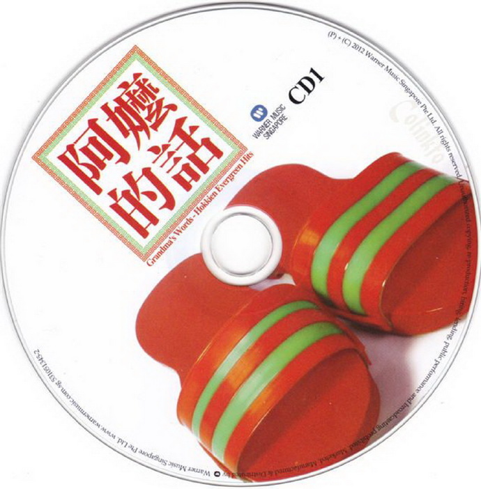 群星2012-阿嬷的话3CD[华纳][WAV+CUE]
